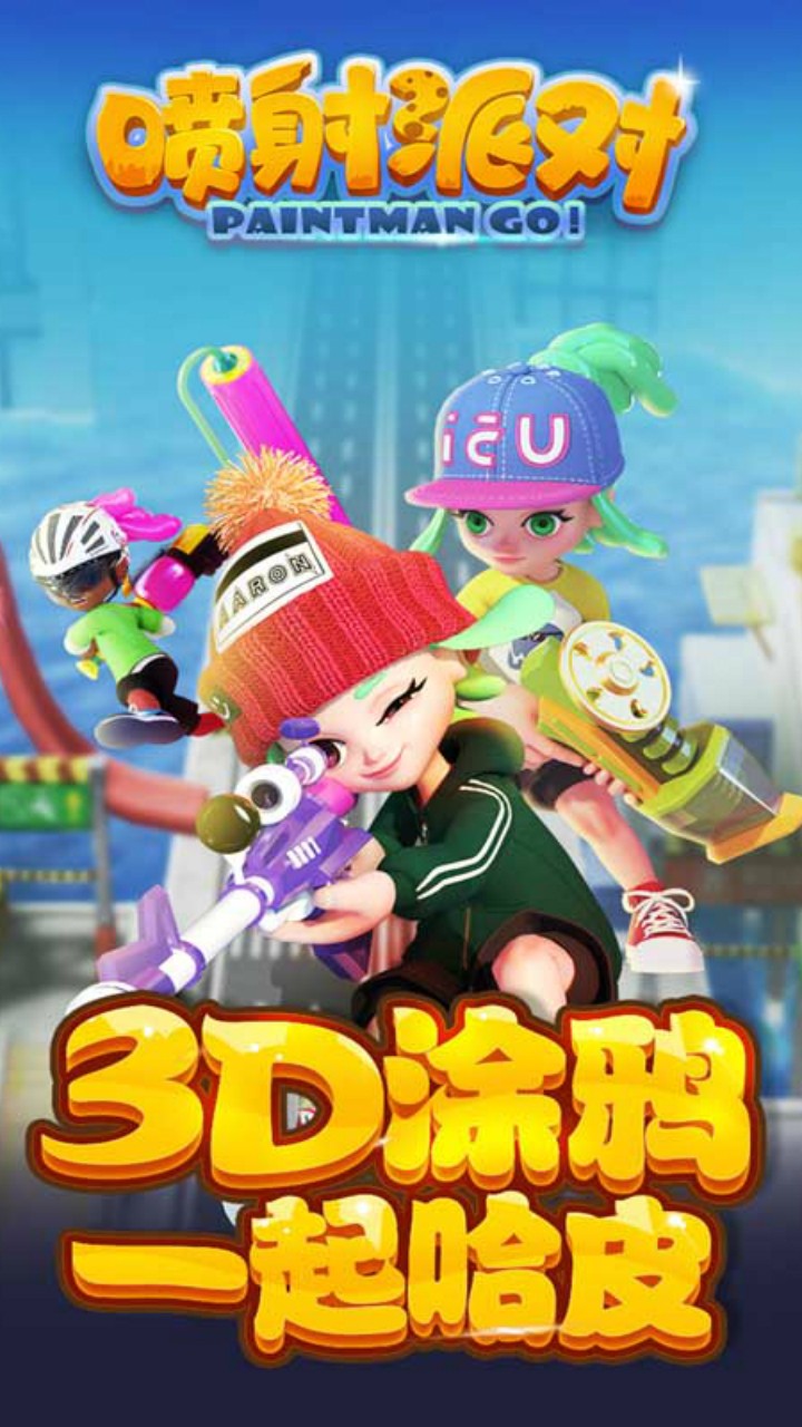 喷射派对  果盘版