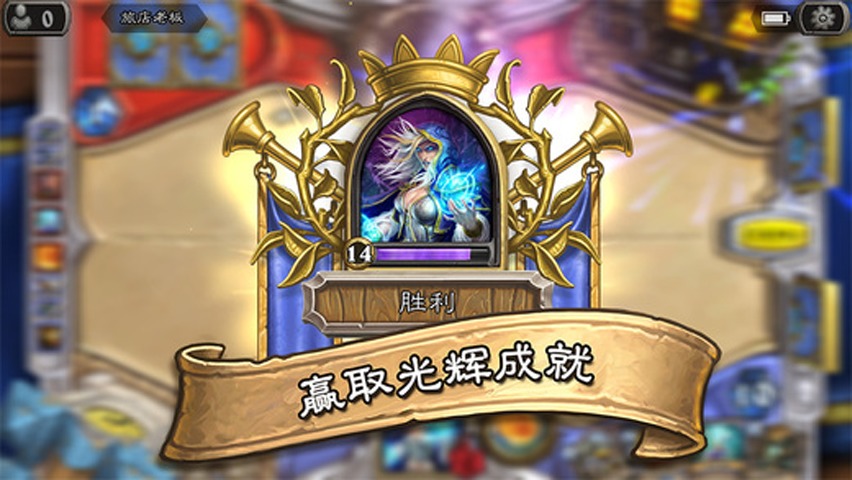 爐石傳說 play版