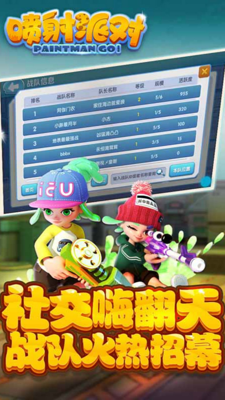 喷射派对  果盘版
