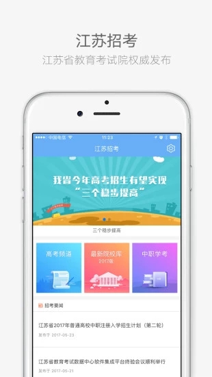 江蘇招考