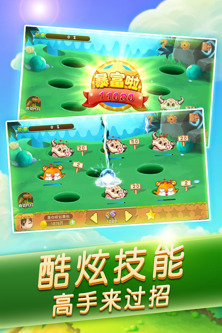 開啟打地鼠  九游版