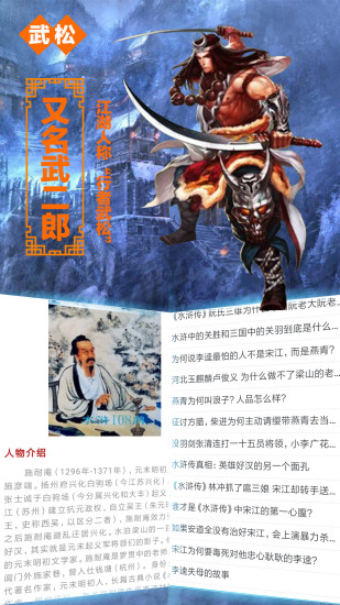 水滸英雄軟件