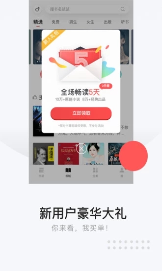 網易云閱讀 最新版