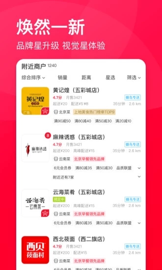 百度外賣