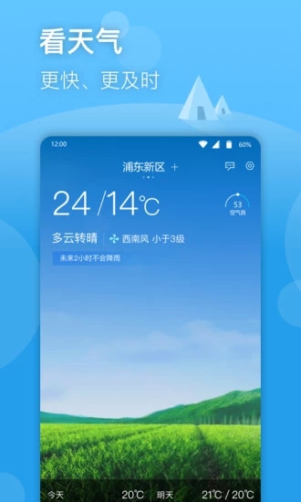 人人天氣