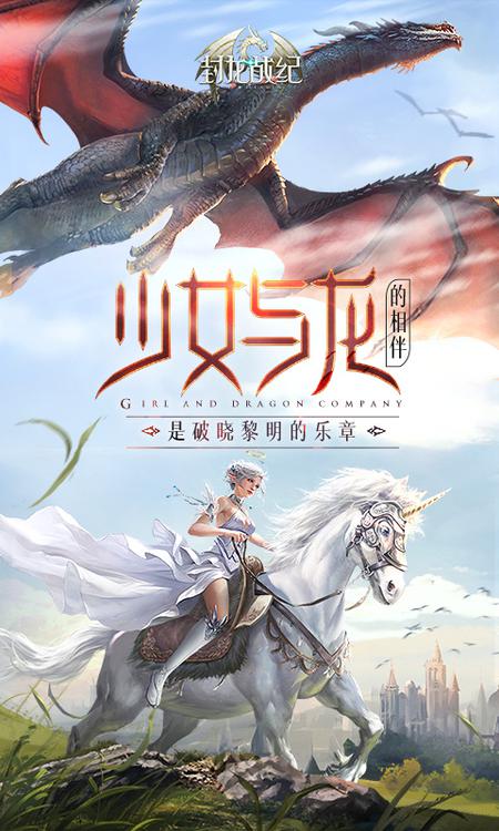 封龍戰(zhàn)紀(jì) 網(wǎng)易版