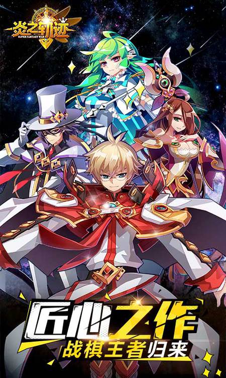 炎之軌跡 網易版