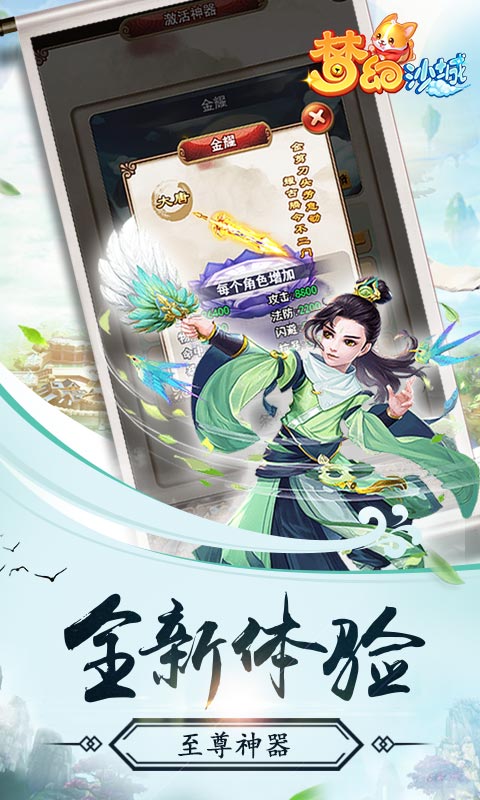 夢幻沙城
