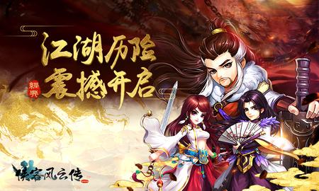 俠客風云傳online 網(wǎng)易版