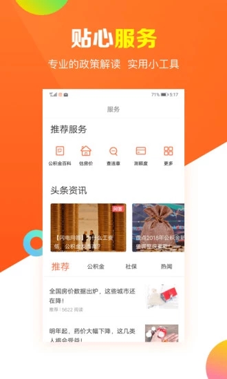 無憂公積金
