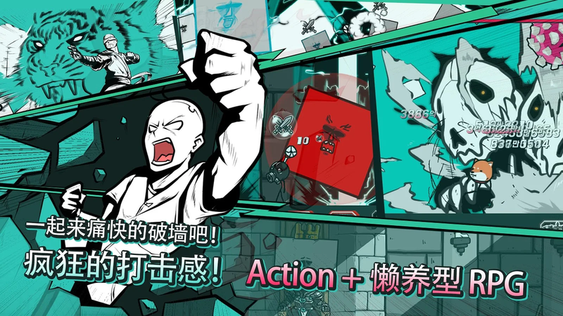 破墻而出2