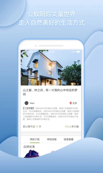 公蟻眾籌