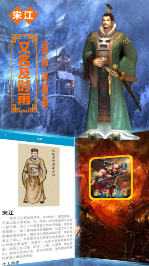 水滸英雄軟件