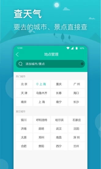 人人天氣