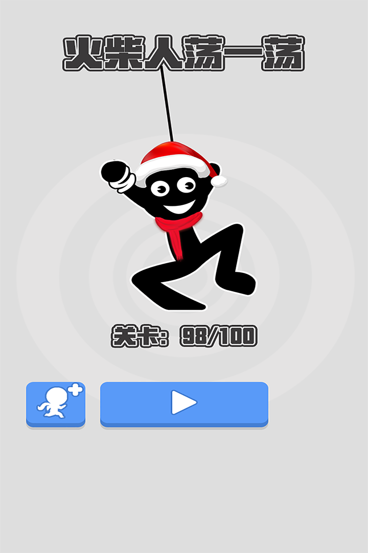 火柴人蕩一蕩  九游版