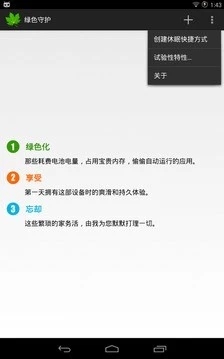 綠色守護