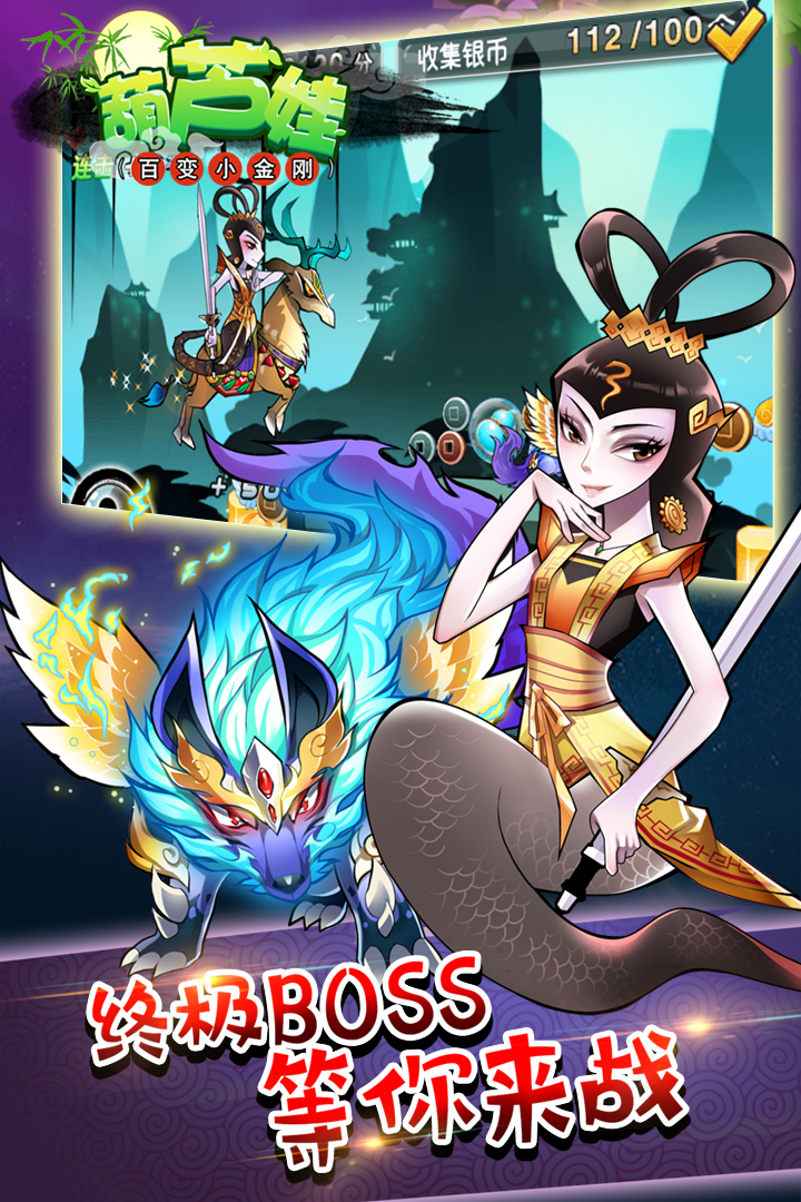 葫蘆娃百變小金剛 九游版