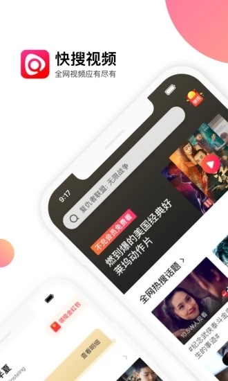 快搜視頻