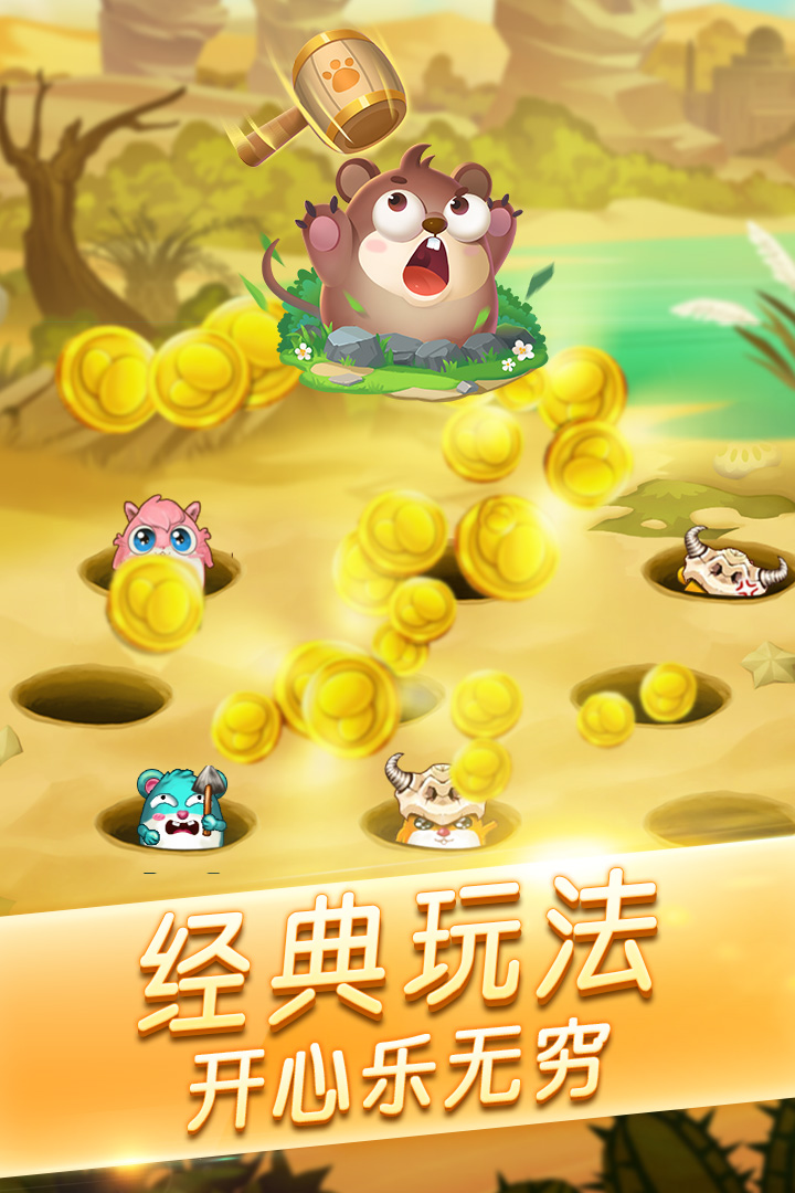 開啟打地鼠  九游版