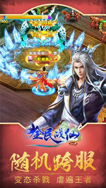 全民仙戰(zhàn)