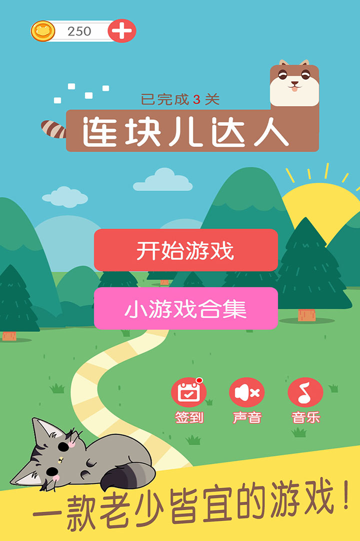 連塊兒達人