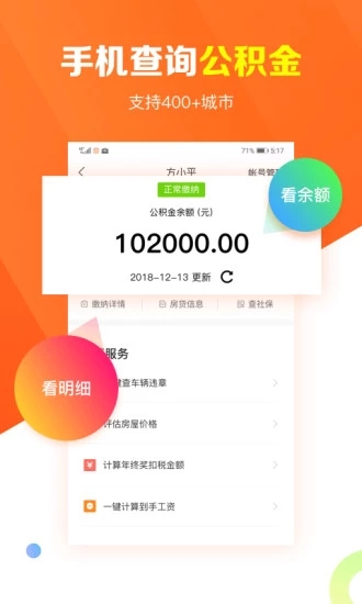 無憂公積金