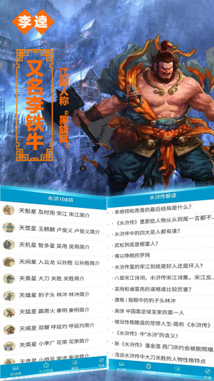 水滸英雄軟件