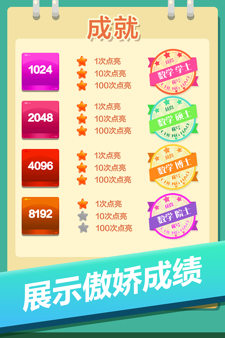 2048方塊消消消   九游版