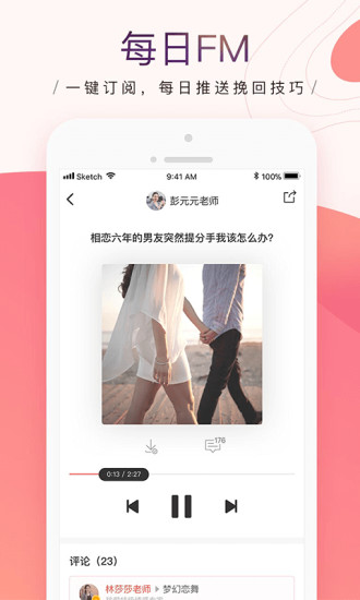 珍愛情感