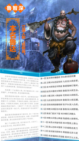 水滸英雄軟件