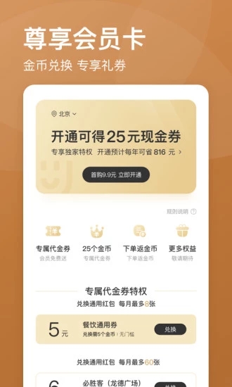 百度外賣