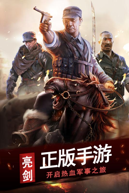 亮劍手游