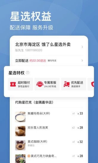 百度外賣