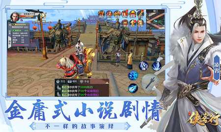 俠客行 網易版