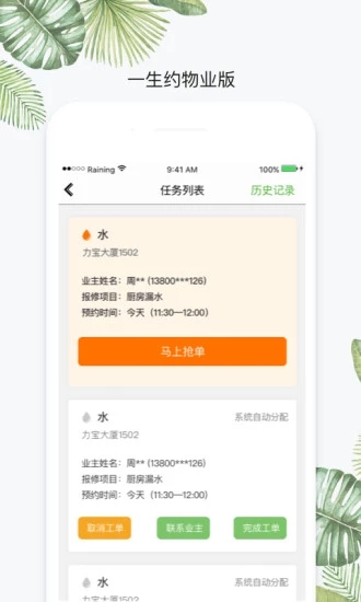 一生約物業