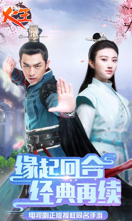 火王 網易版