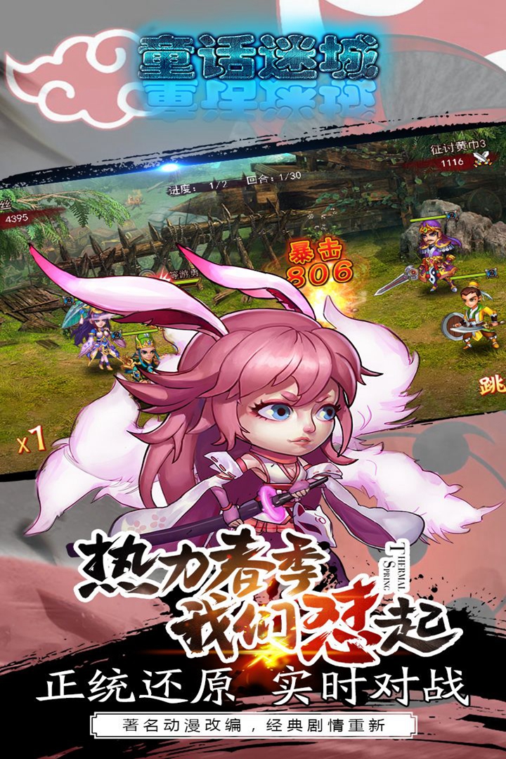 童話迷城 九游版