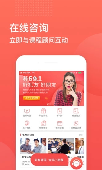 TutorABC英語外教