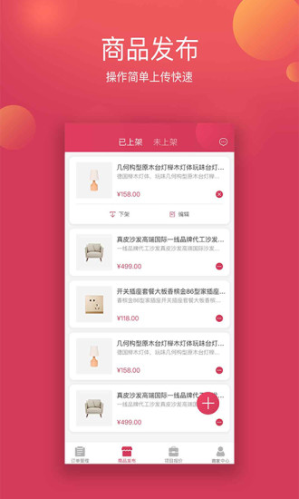 銘筑集采商家版