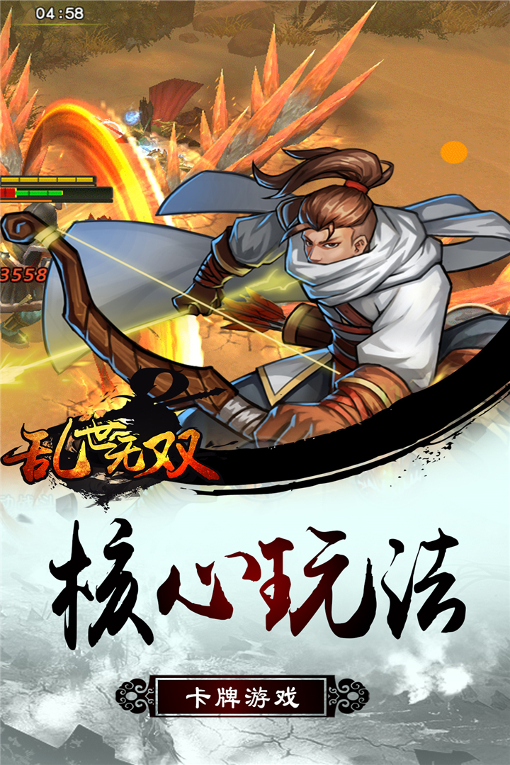 亂世無(wú)雙