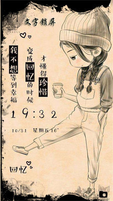 文字鎖屏