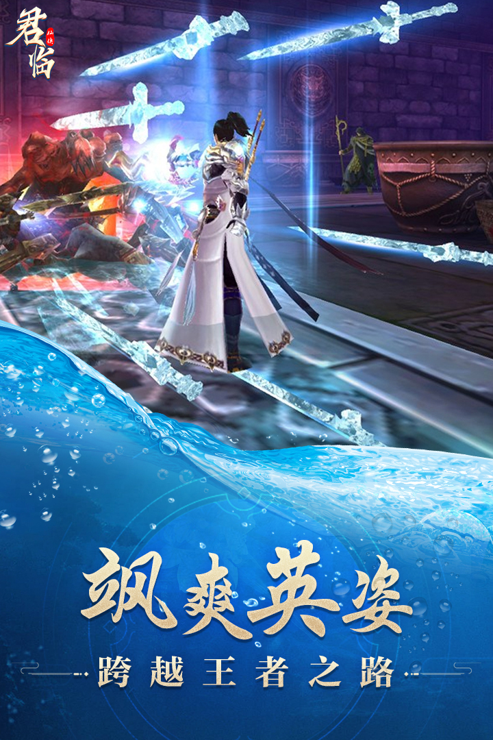 君臨 九游版