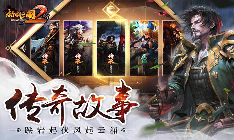 啪啪三國2果盤版