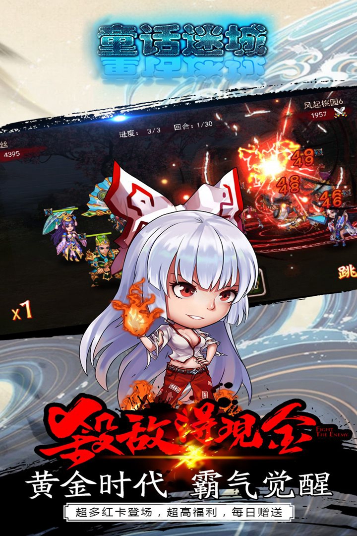 童話迷城 九游版