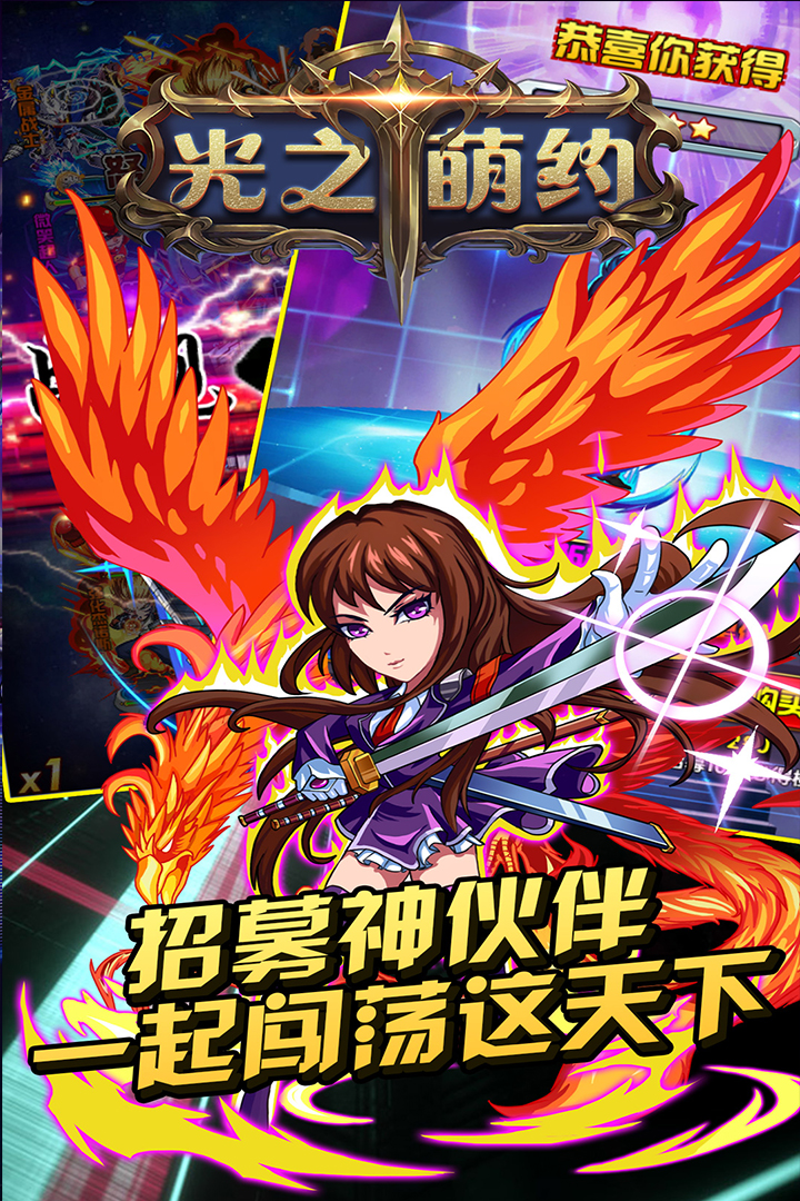 光之萌约 九游版