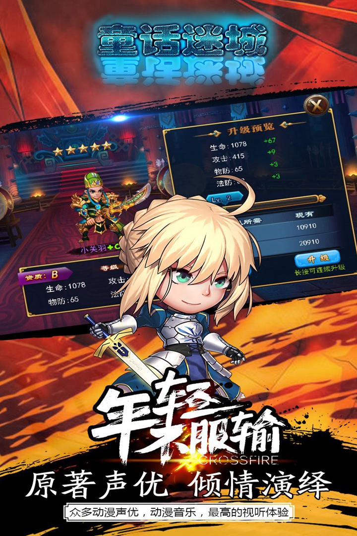 童話迷城