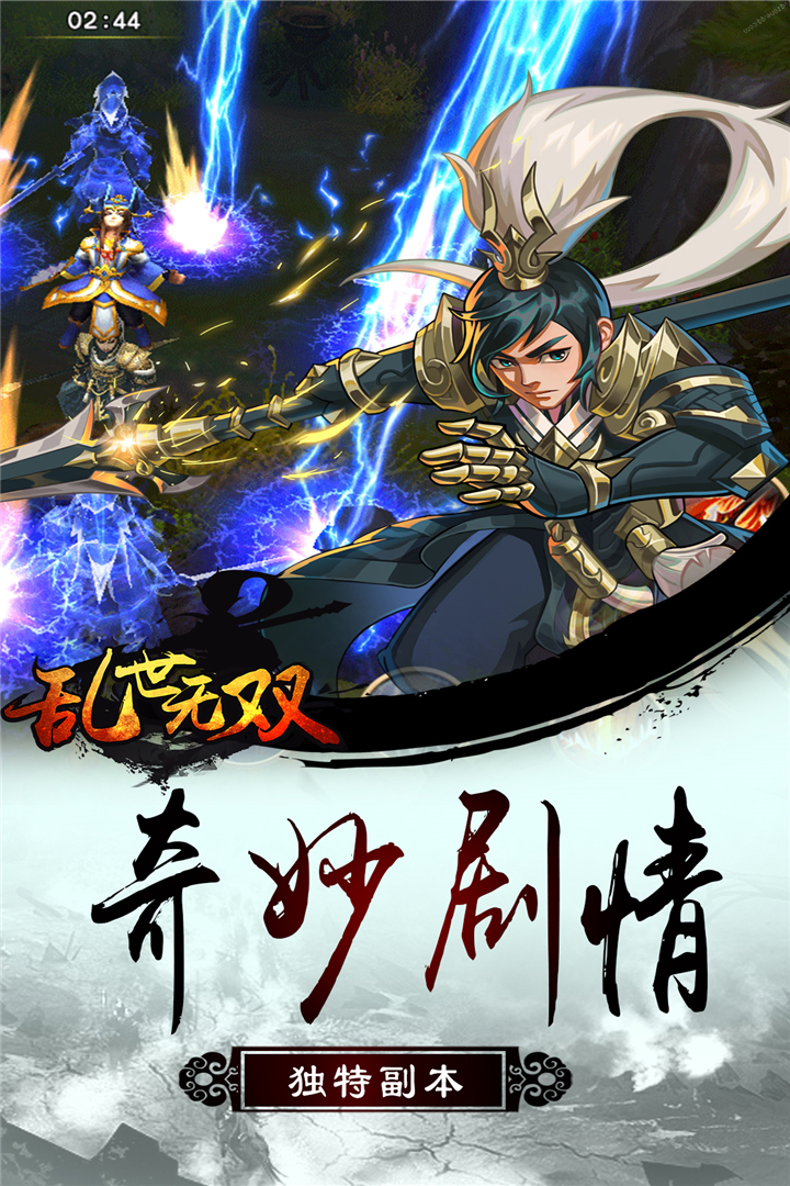 亂世無(wú)雙