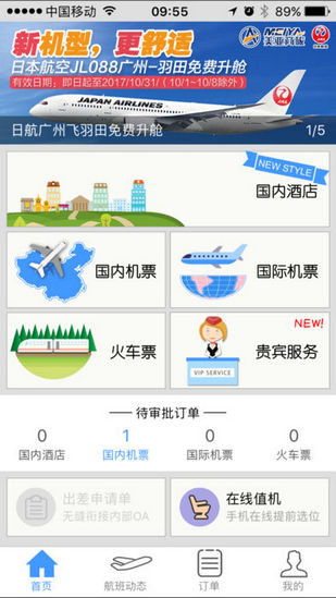 美亞商旅