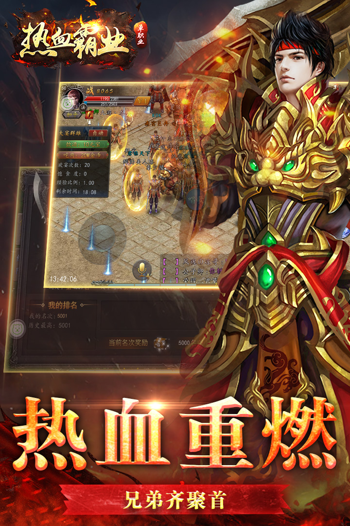 熱血霸業(yè) 九游版
