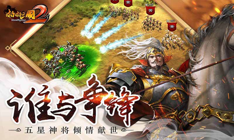 啪啪三國2果盤版